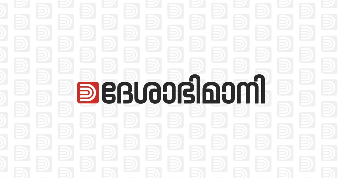 Deshabhimani: Latest Malayalam News | മലയാളം വാർത്തകൾ | Kerala News | Recent Malayalam News | ദേശാഭിമാനി News logo